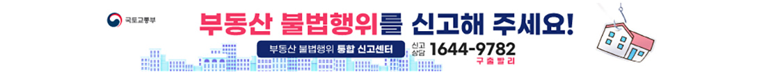 부동산통합신고센터